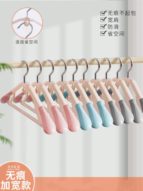 無痕衣架掛衣撐涼衣服子家用寬收納鉤架塑膠曬晾撐子滑防肩角臥室居家必備 99購物節