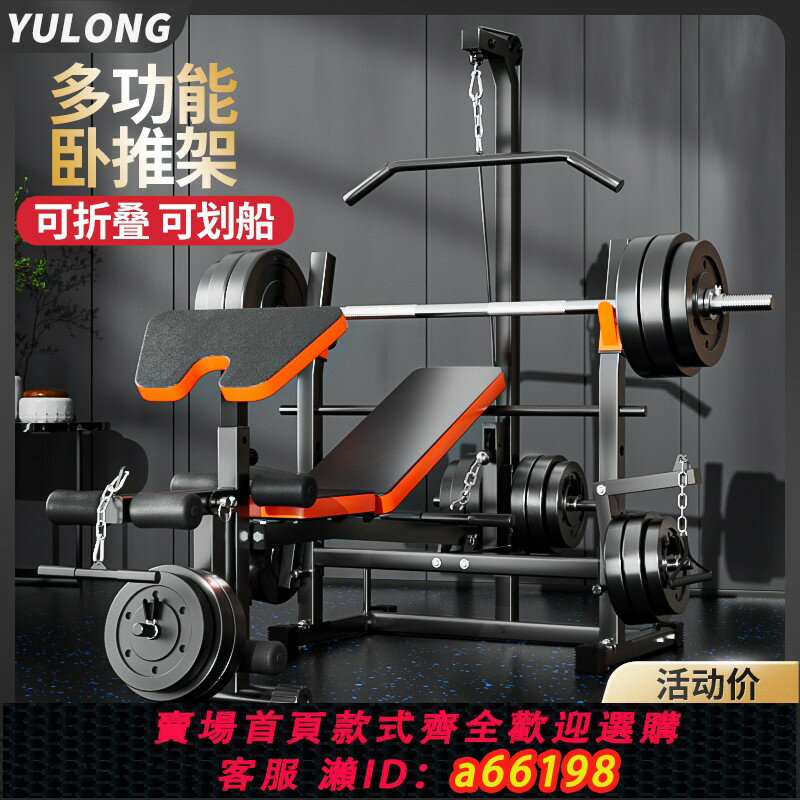 【臺灣公司 可開發票】臥推架健身家用多功能器材槓鈴套裝舉重床飛鳥凳椅子可折疊龍門架