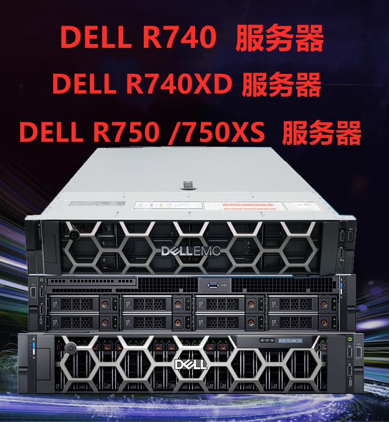 【臺灣公司 超低價】戴爾/DELL R740/740XD/R750/R750XS機架式2U伺服器R650R650XSR640