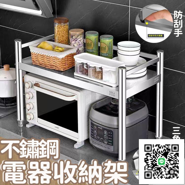 【不銹鋼收納架 宅配免運】電器架 微波爐架 電鍋架 烤箱架 置物架 置物架落地式貨架 單層微波爐架 臺面收納架