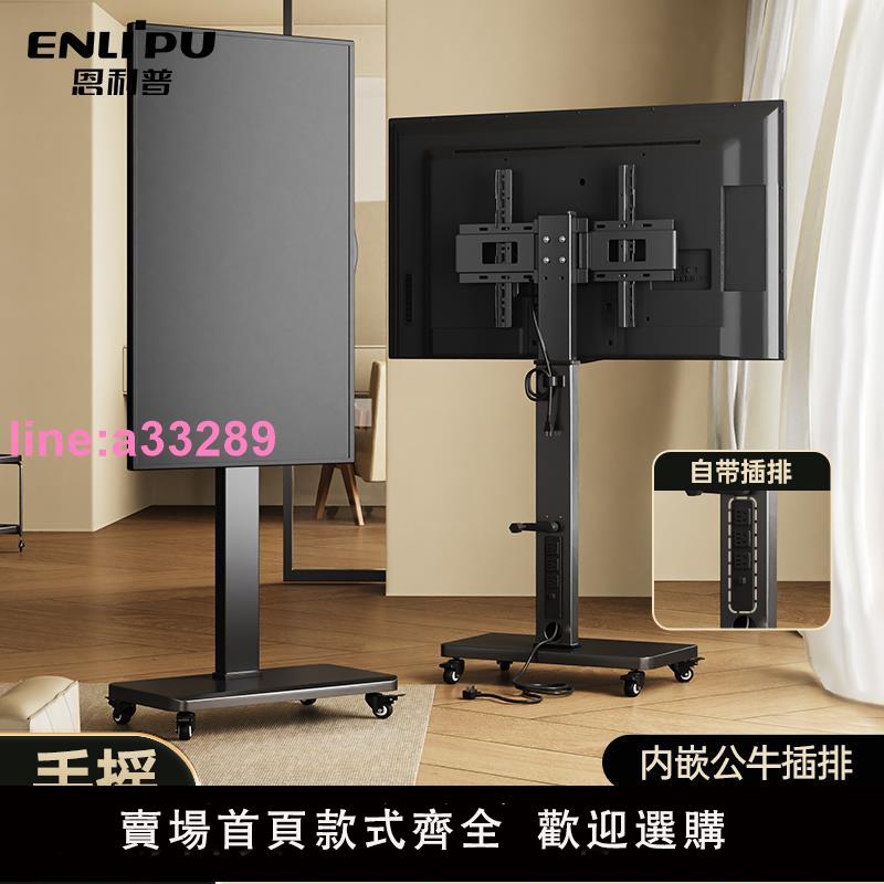{可開發票}電視機通用落地支架適用於小米海信TCL65/75寸可移動推車旋轉掛架