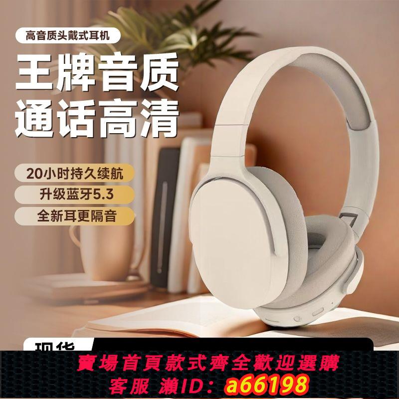 【臺灣公司 可開發票】無線藍牙耳機頭戴式高音質運動遊戲電競華為OPPO蘋果vivo通用耳麥