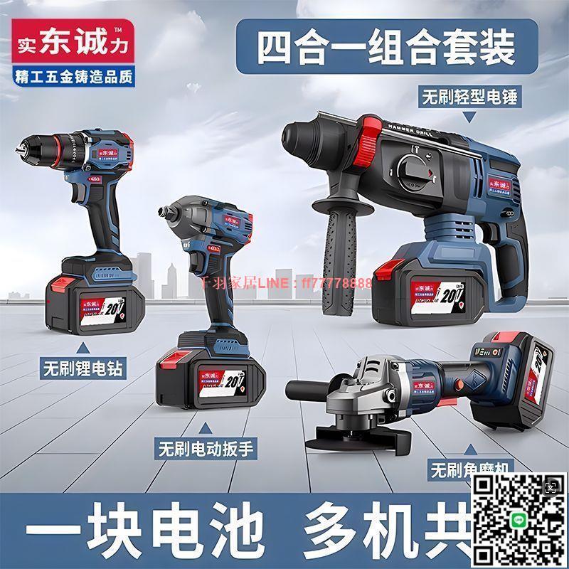【千羽家居】電動工具四件套組合無刷充電鋰電電錘手電鉆電動扳手角磨機大功率