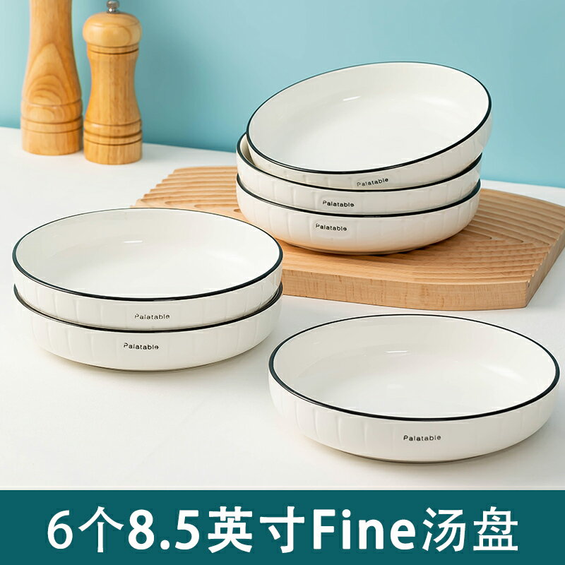 6個菜盤家用深盤圓形陶瓷加厚盤子湯盤網紅創意窩方盤餐盤水果盤