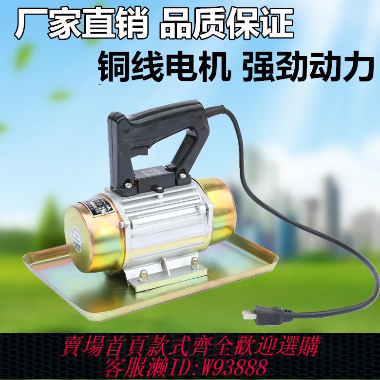 {最低價 公司貨}220V小型手提式混凝土振動抹光機 附著式平板震動器電機建築工具