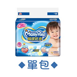 Mamy Poko 滿意寶寶 新頂級瞬潔乾爽紙尿褲XXL(30片)【單包】【悅兒園婦幼生活館】