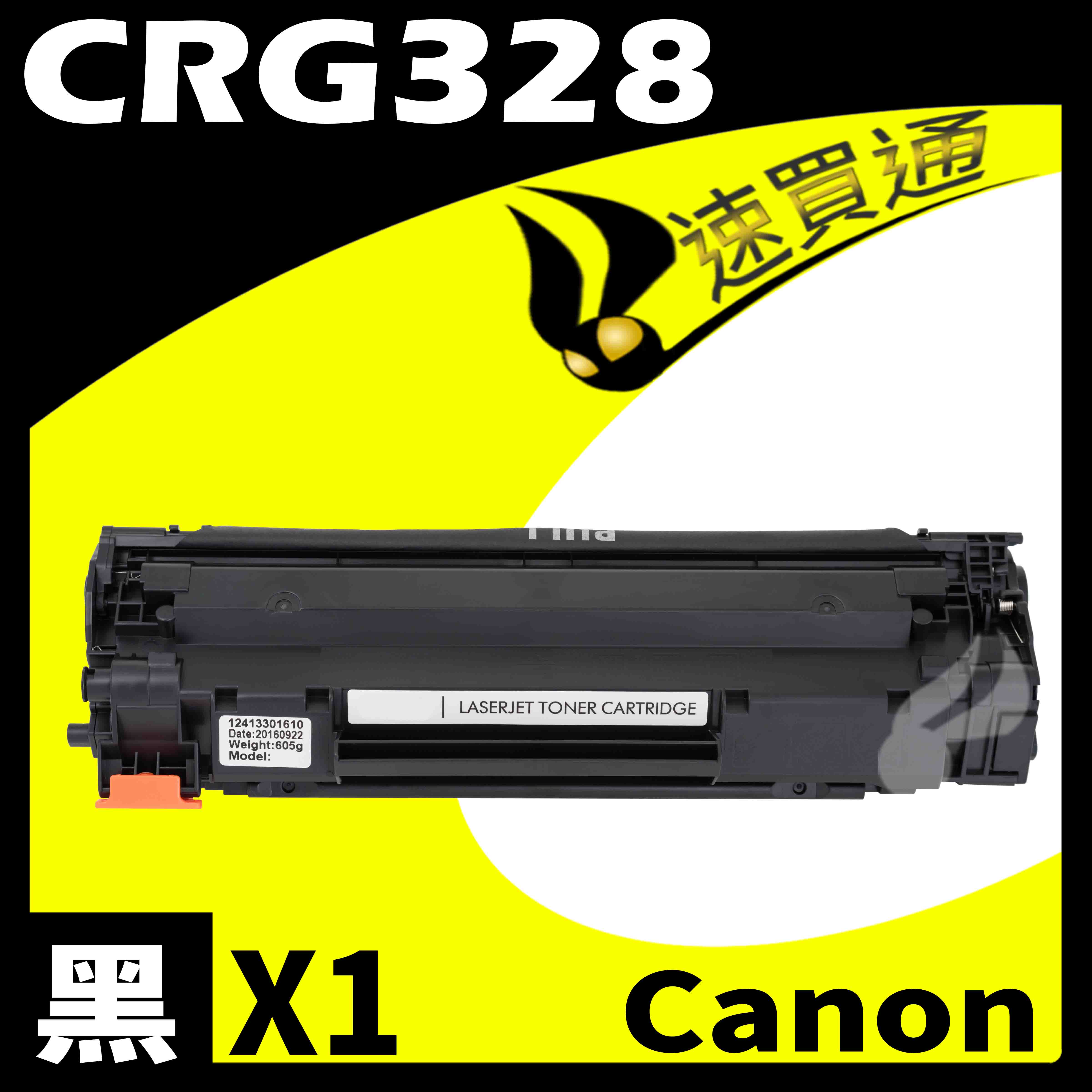 【速買通】Canon CRG-328/CRG328 相容碳粉匣 適用 MF4720w/4750/4820d/4870dn