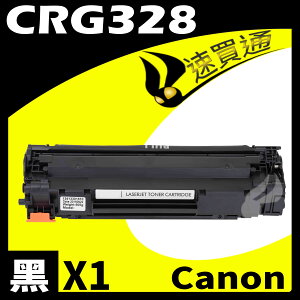【速買通】Canon CRG-328/CRG328 相容碳粉匣 適用 MF4720w/4750/4820d/4870dn
