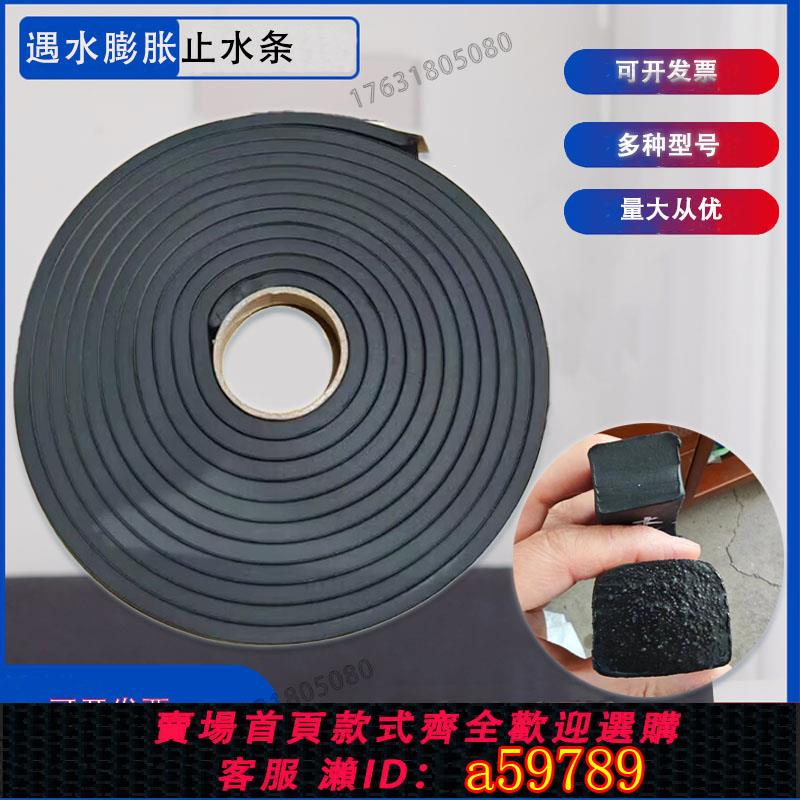 【全網低價 可打統編】遇水膨脹止水條BW20*30PN膩子型PZ製品型橡膠止水帶10*20阻水膠條