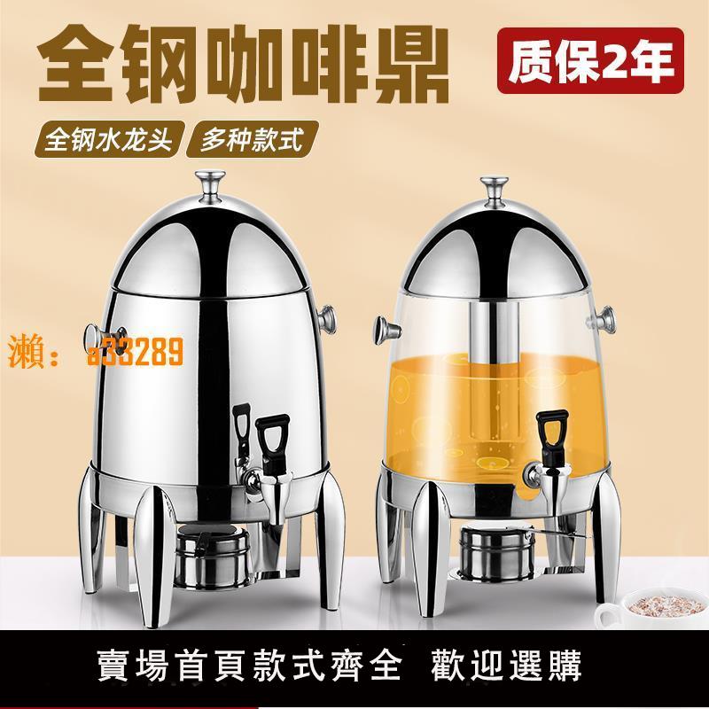 【保固兩年】商用果汁鼎不銹鋼咖啡鼎電加熱牛奶鼎自助餐飲料機早餐豆漿冷飲機