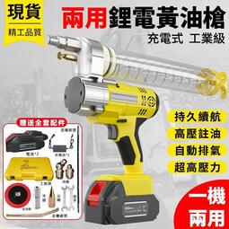 電動黃油槍 24V全自動打黃油神器 毛毛蟲兩用搶 調速調壓兩用款 全自動高壓打挖掘機【免運】