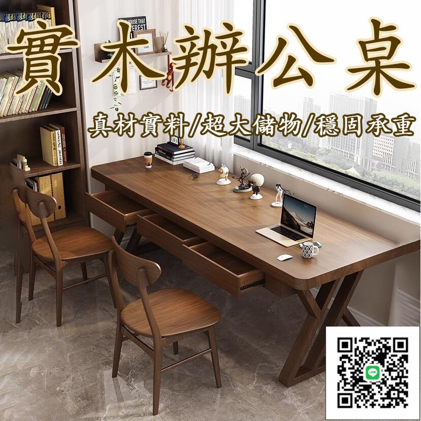 【實木辦公桌 宅配免運】帶抽屜辦公桌 實木書桌 雙人辦公桌 寫字工作桌 靠墻窄桌 辦公電腦桌 辦公桌 雙人學習