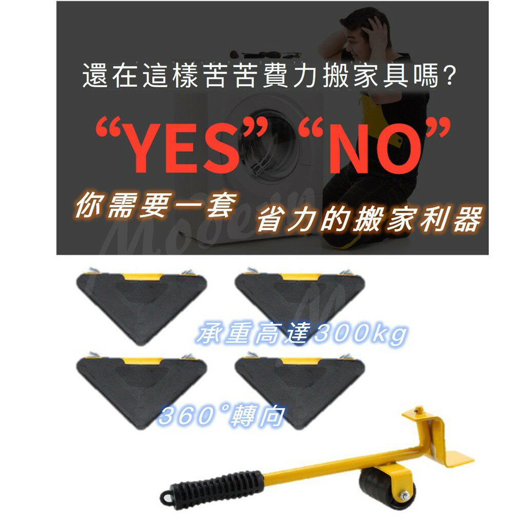 搬家神器【５款承重選擇💎台灣現貨】５件套組 移動神器 搬家 省力搬運器 傢俱移動墊 搬運器 搬重物 搬家工具 1