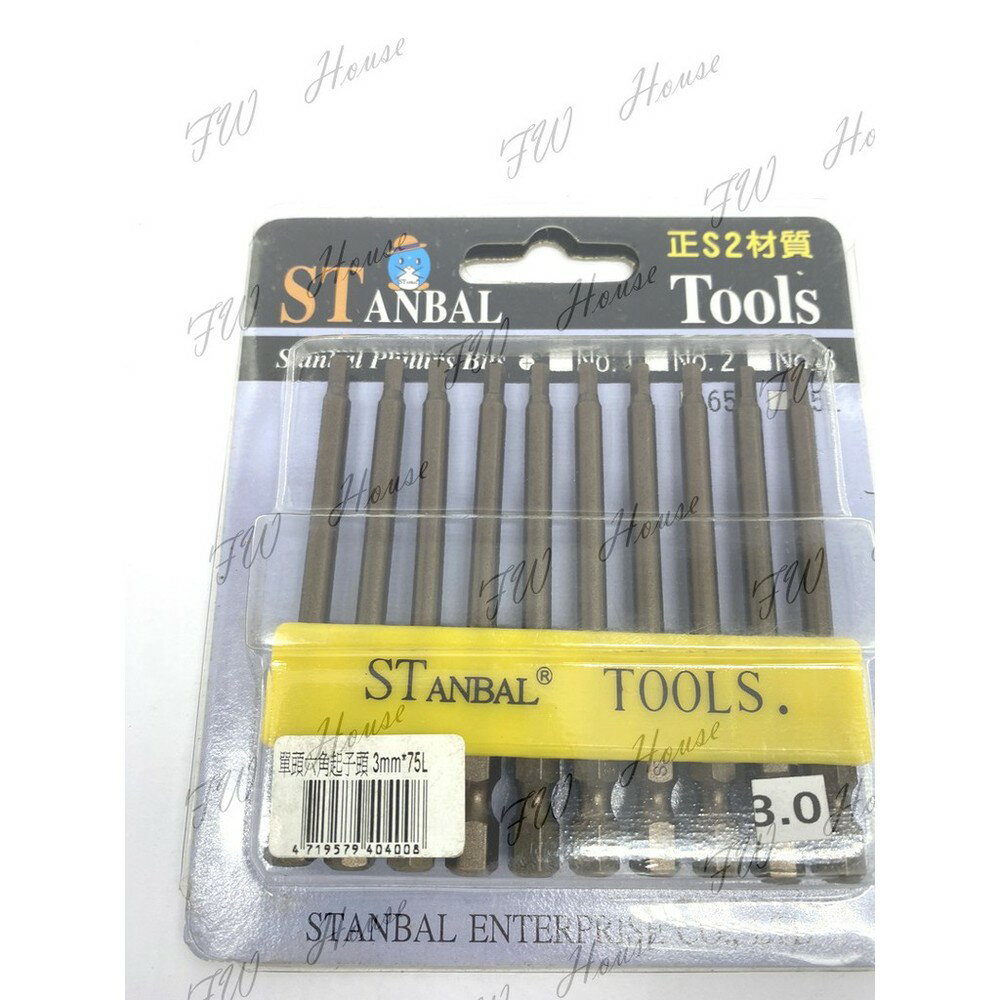 附發票 ST ANBAL S2材質 六角板手起子頭 3.0mm*75mm 六角板手起子 附磁