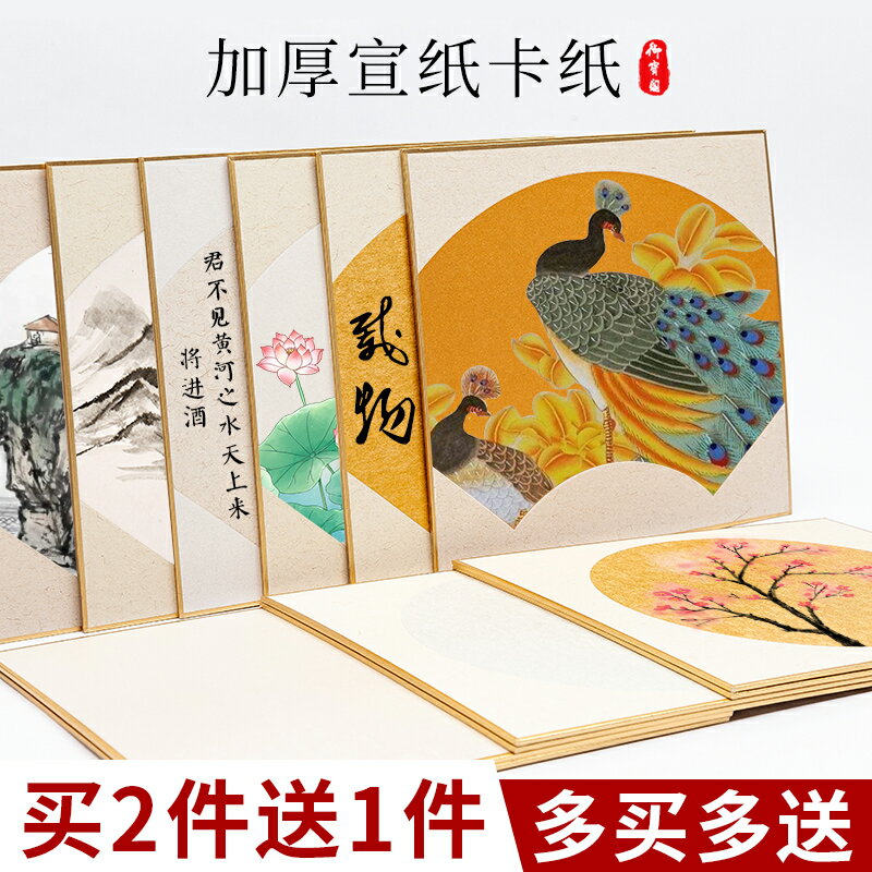 御寶閣加厚宣紙熟宣國畫卡紙半生熟扇形長方形毛筆字書法專用紙圓形工筆畫紙空白硬卡裝裱手工生宣作品紙