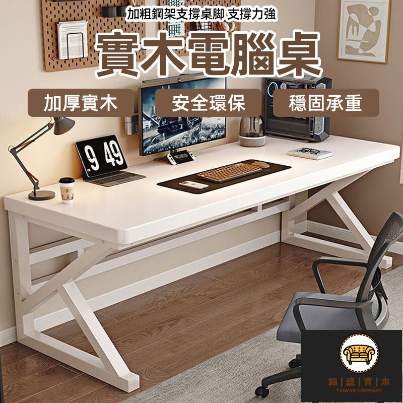 免運/可開發票 【實木電腦桌 宅配免運】臺式書桌 家用臥室書桌 簡易辦公桌 靠牆電腦桌 電競桌 長條桌子 學習桌 休閑桌 工作臺工廠現貨直銷 店長新品推薦 jj