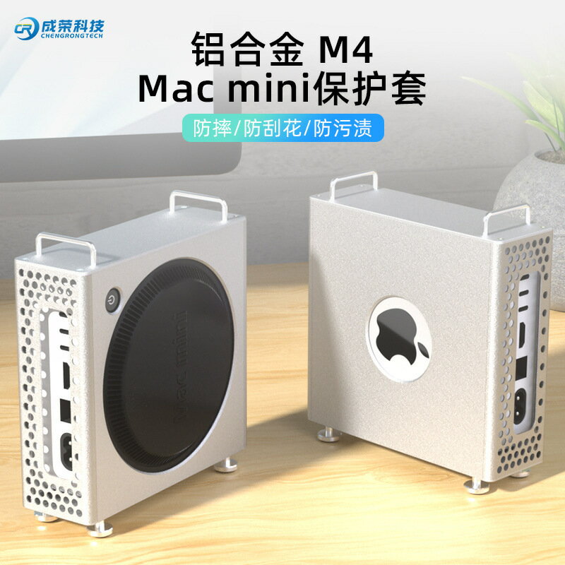 適用於蘋果Mac mini 電腦主機保護殼鋁合金散熱防摔M4保護套機箱【宜家良品百貨】