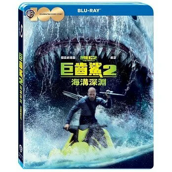 【停看聽音響唱片】【BD】巨齒鯊2：海溝深淵
