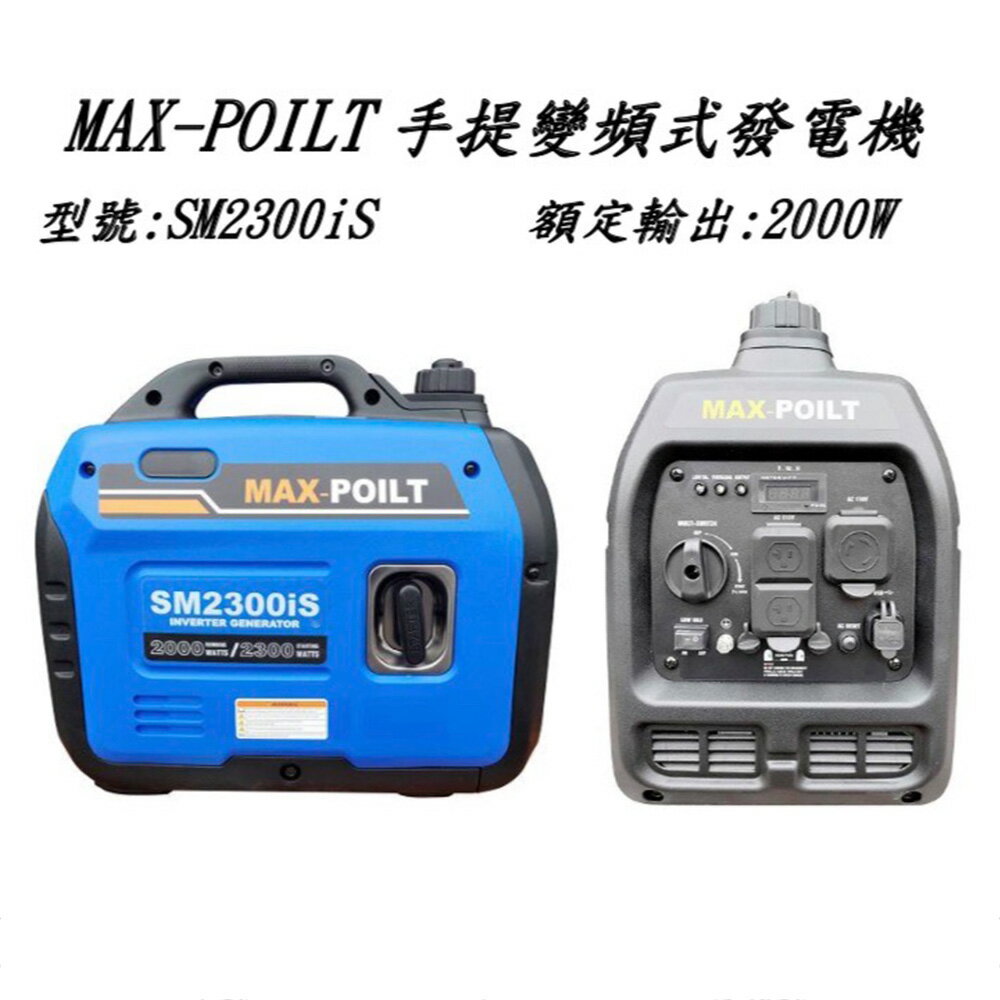 發電機 變頻發電機MAX-POILT 2300is 靜音發電機 發電機 4行程 低噪音 超輕量 電動工具