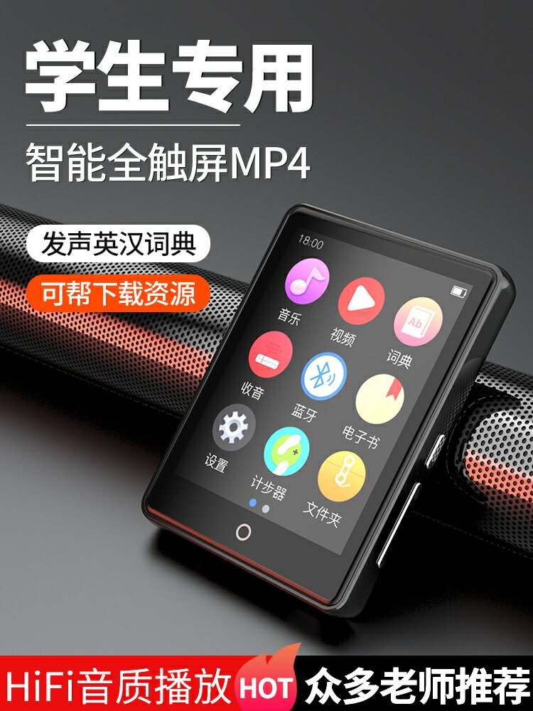 【千羽家居】銳族全面觸控式螢幕mp3隨身聽mp4可插卡影片播放器mp5大屏小說藍牙版