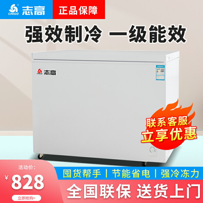 【臺灣公司 可開發票】志高228/388L冰櫃家用商用大容量冷藏冷凍櫃保鮮兩用臥式速凍冷櫃