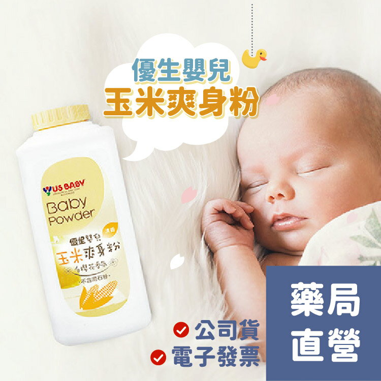 [禾坊藥局]優生嬰兒玉米爽身粉 清香 白櫻花香氛 高級粉撲