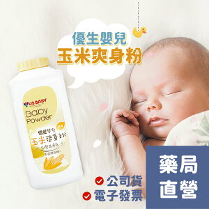 [禾坊藥局]優生嬰兒玉米爽身粉 清香 白櫻花香氛 高級粉撲