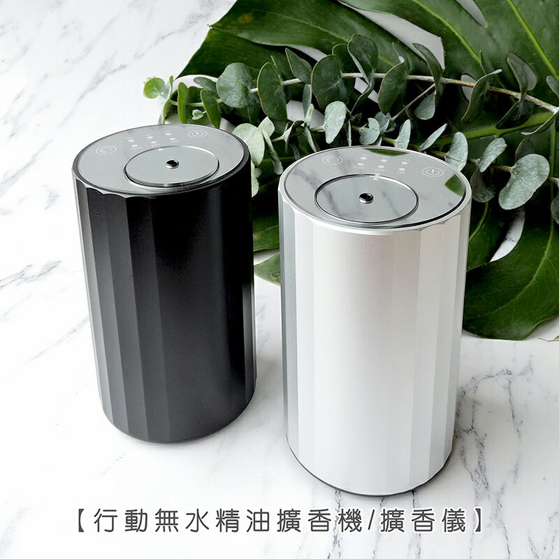 行動無水精油擴香機/擴香儀【在臺現貨】【來雪拼】香薰機 香氛機 擴香機