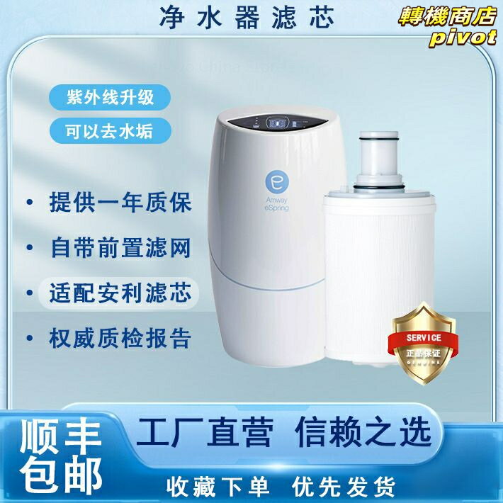 【前置濾網】淨水器濾芯 安利濾芯 益之源濾芯 紫外線濾芯 活性炭濾芯 濾芯匣 過濾淨水 適用原廠型號 高效除氯 保留礦物質