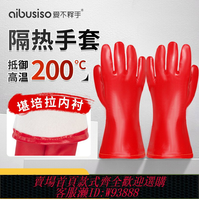 {臺灣公司貨 可打統編}隔熱手套耐高溫防燙防水防熱勞保工業開水廚房鹵煮防高溫蒸汽洗車