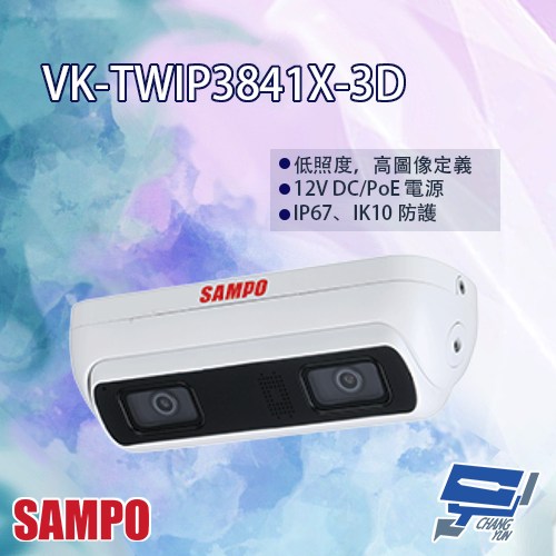 昌運監視器 SAMPO聲寶 VK-TWIP3841X-3D 3MP 雙鏡頭 AI人流統計 網路攝影機 請來電洽詢【APP下單跨店最高22%點數回饋】
