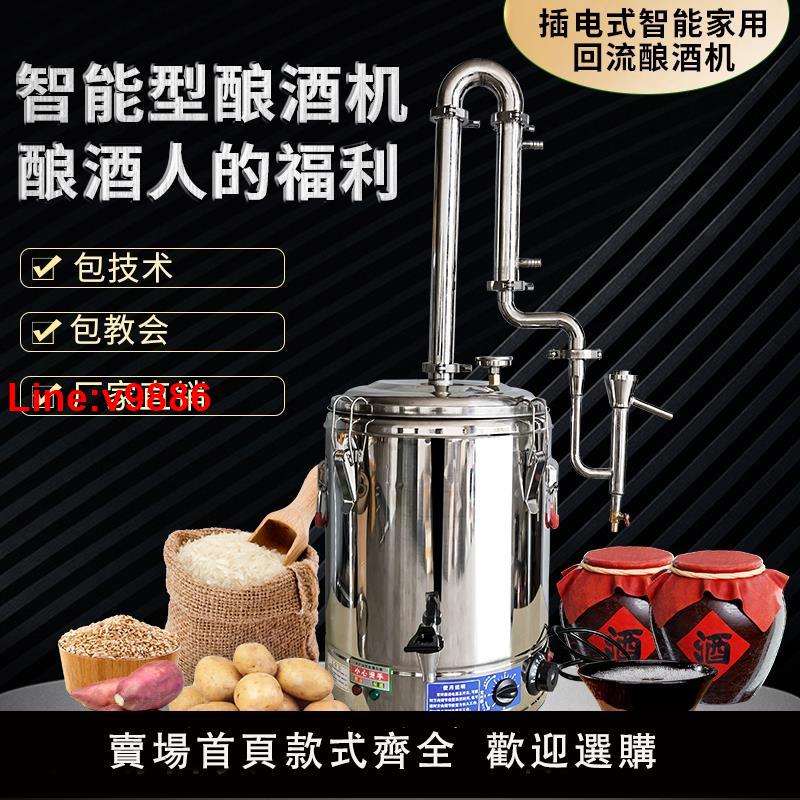 【台灣公司 超低價】燒酒蒸酒器釀酒設備全自動烤酒機家用白酒純露機小型釀酒機釀酒器