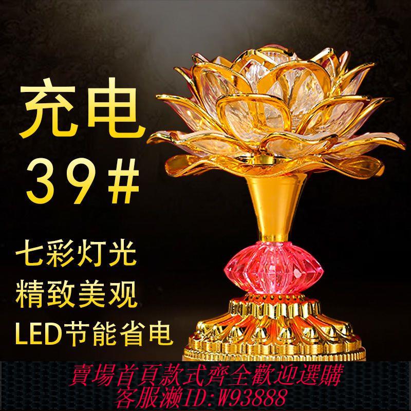 七彩蓮花燈 蓮花燈供佛燈一對家用插電佛前佛燈led七彩菩薩長明燈觀音財神燈