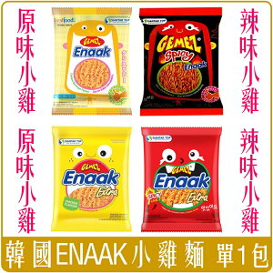 《 Chara 微百貨 》 韓國 ENAAK 小雞麵 大雞麵 點心麵 辣小雞 辣大雞 散裝 單包