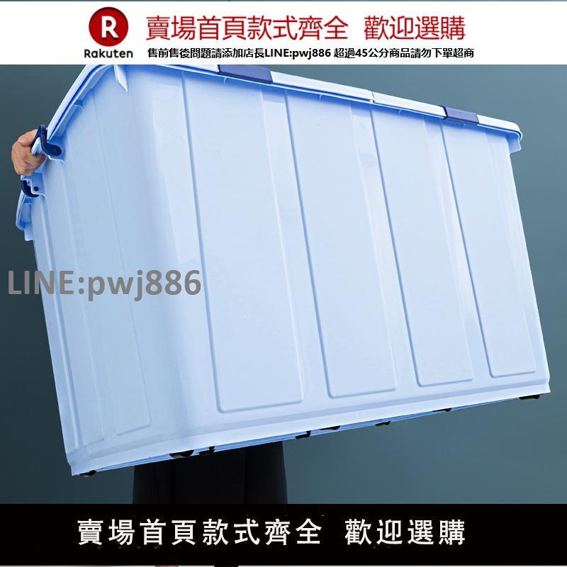 【高品質 超低價】巨無霸加厚收納箱塑膠搬家整理箱子家用大容量超大衣服收納儲物箱