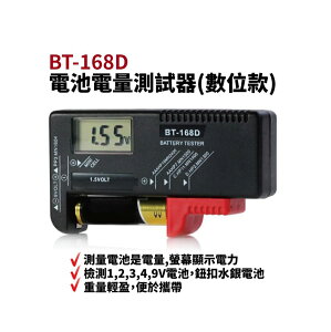 三馬 BT-16D 液晶型電子測電器 1.5V 9V 電池電量檢測器 鈕扣電池 Battery Tester