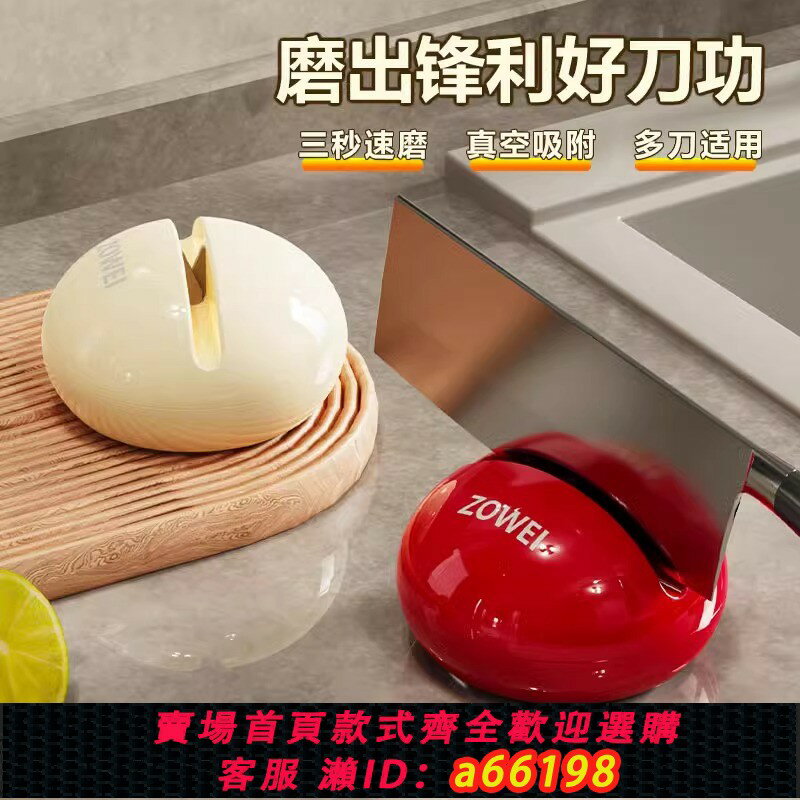 【臺灣公司 可開發票】奶油風圓球吸盤磨刀石迷你家用廚房磨菜刀剪刀工具神器快速磨刀器