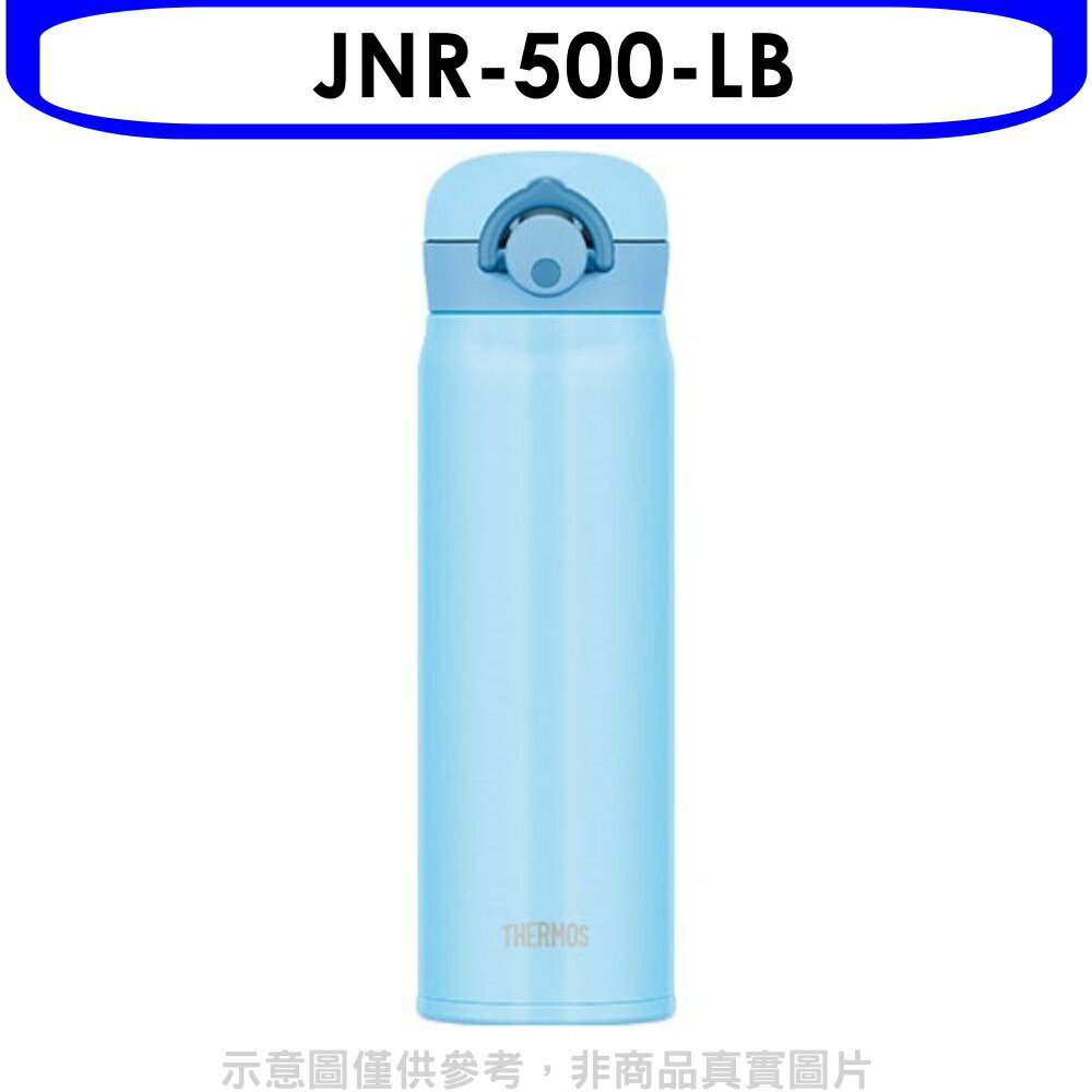 全館領券再折★膳魔師【JNR-500-LB】500cc輕巧便保溫杯保溫瓶LB淺藍色