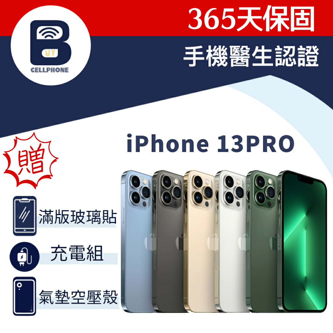 【福利品】iPhone 13PRO 128G 256G 台灣公司貨