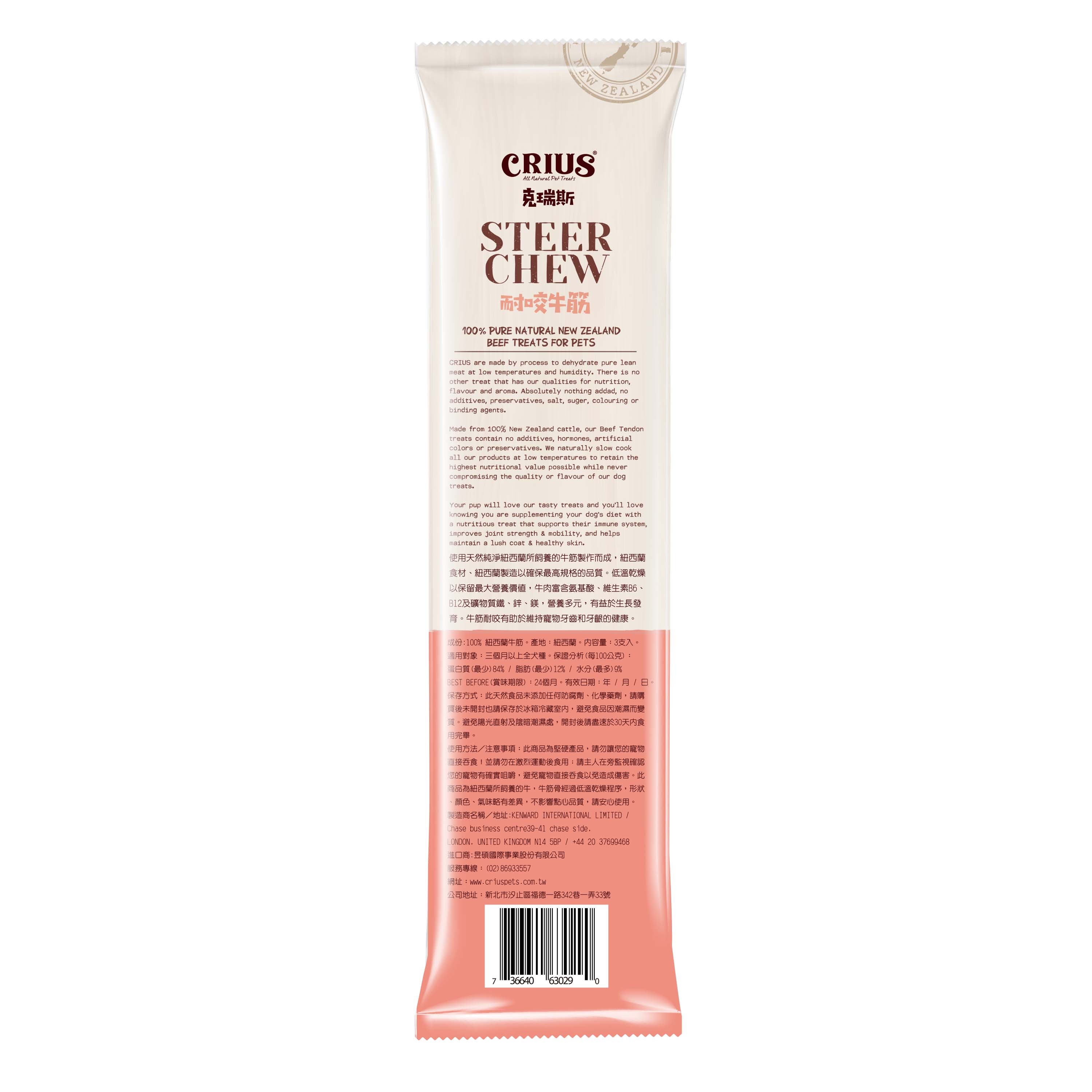 【CRIUS 克瑞斯】狗點心 天然紐西蘭 寵物點心 單一純肉 低溫乾燥 耐咬牛筋 三支入 2