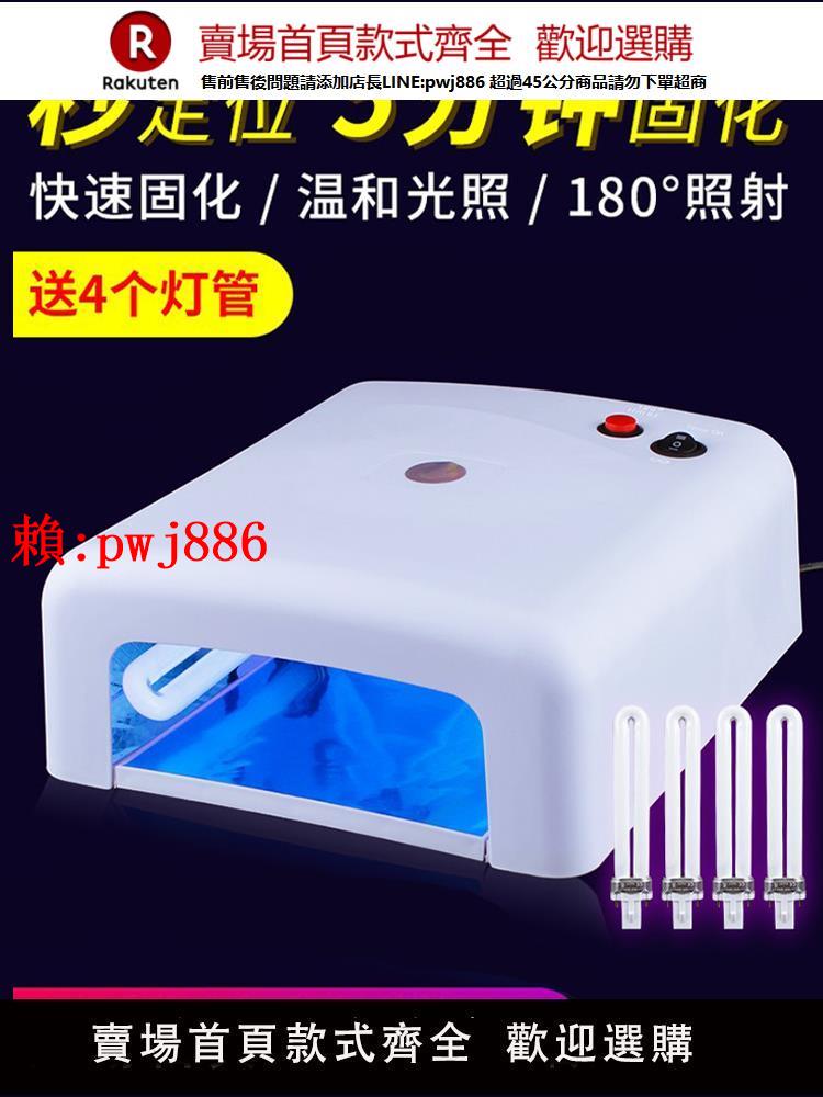 【售後無憂】36W大功率UV固化燈 手機維修無影膠綠油紫光燈四燈管美甲紫外線燈