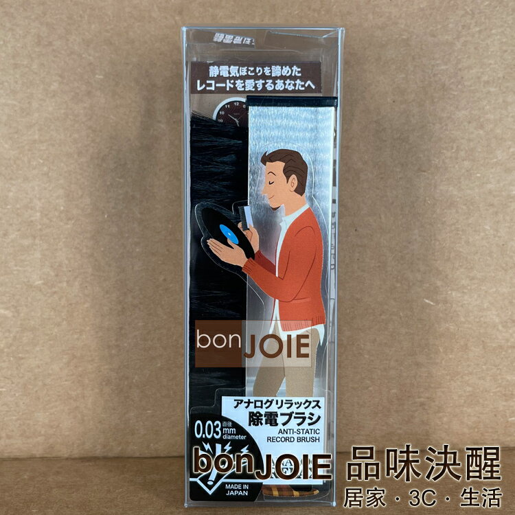 日本製 Analog Relax AR-ASRB1 除靜電刷 (全新盒裝) 去靜電 唱片刷 靜電刷 黑膠 唱片 光碟 清潔 Analogrelax