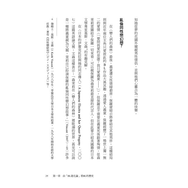 Bl進化論 男子愛可以改變世界 日本首席bl專家的社會觀察與歷史研究 樂天書城直營店 樂天市場rakuten