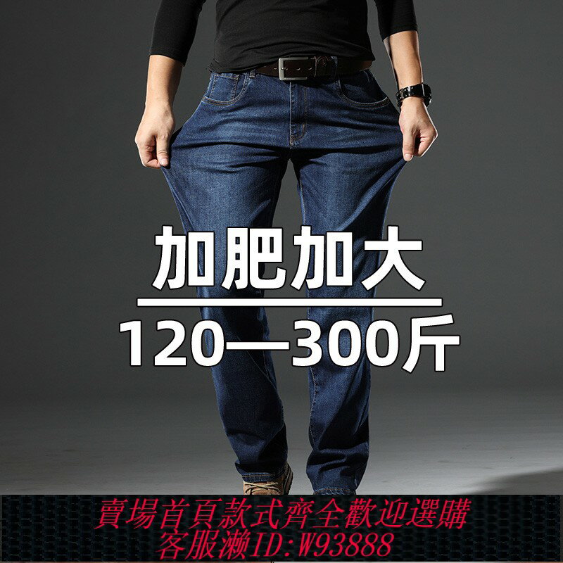 {臺灣公司貨 可打統編}寬松小直筒牛仔褲男款大碼彈力胖子商務休閑牛仔褲加肥加大春秋季