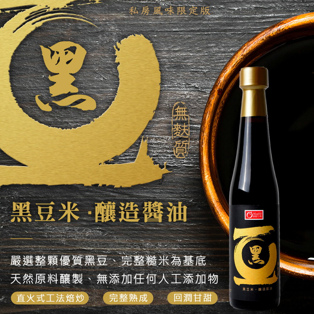 【康健生機】黑豆米純釀醬油 (400ml/瓶) 1