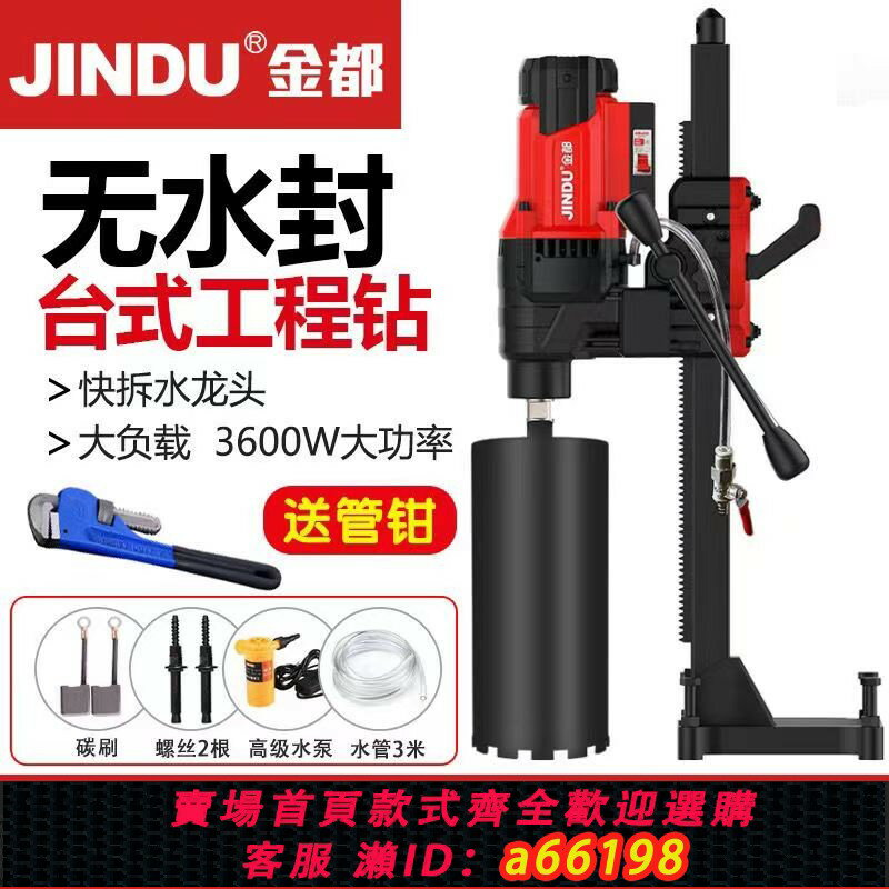 【臺灣公司 可開發票】金都正品水鉆機9200/9235無水封臺式水鉆機大功率空調水鉆打孔機