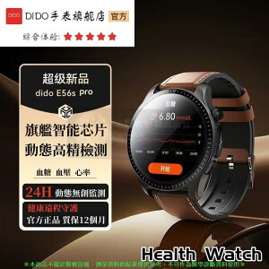 dido e56s pro高精度 無創血糖手錶 心率血氧雙監測 血壓測量腕錶 智能手錶 智能手環 手錶