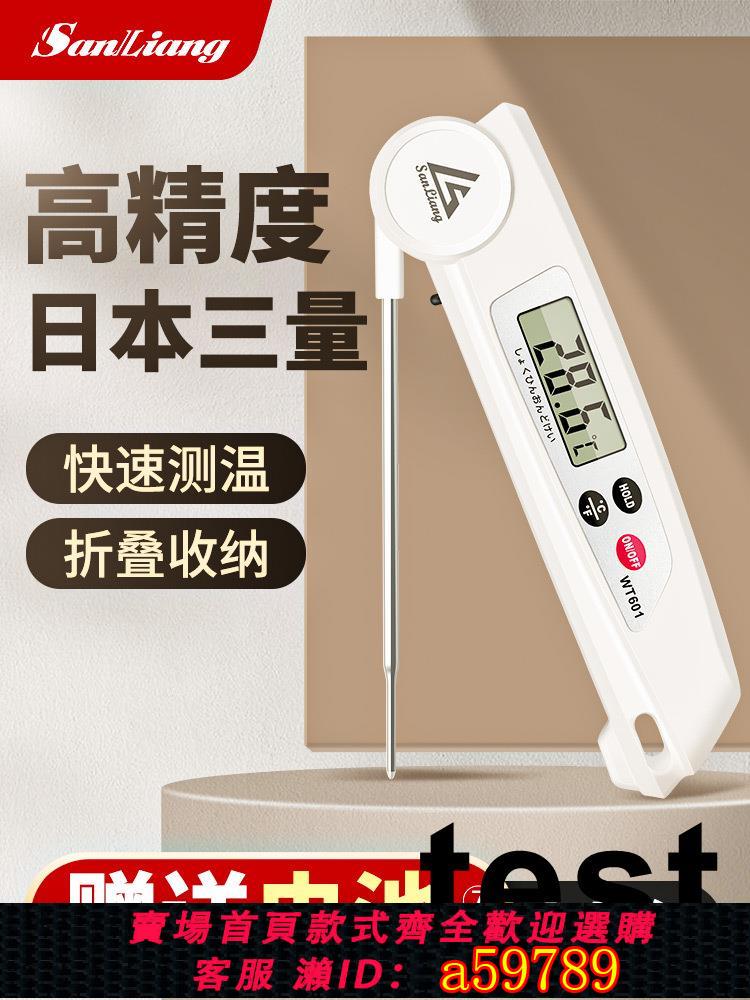 【臺灣公司 可打統編】日本三量水溫計食品溫度計測水溫測量計油溫溫度計廚房商用烘焙
