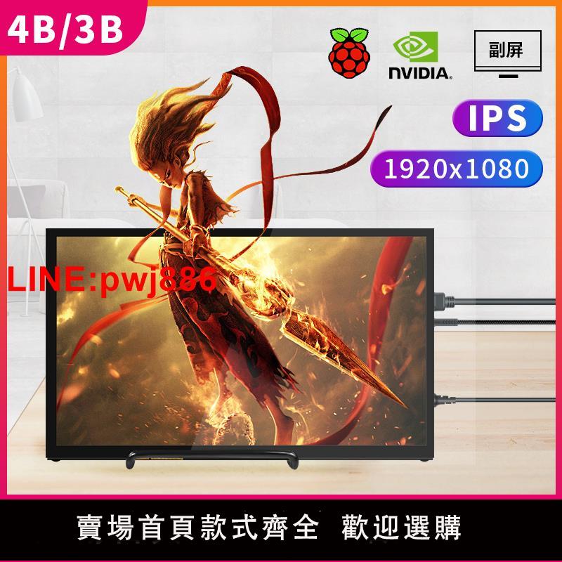 {臺灣公司 可開發票}樹莓派4B/3B 11.6寸顯示屏 IPS高畫質 電容觸摸屏 HDMI電腦顯示器