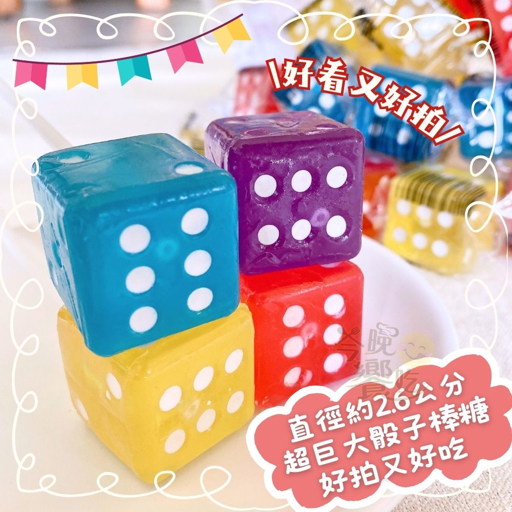 今年最酷炫 沒看過的超可愛骰子樹!!  骰子棒棒糖(株)840G (28G*30支/株) 1